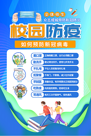 开学季校园宣传海报