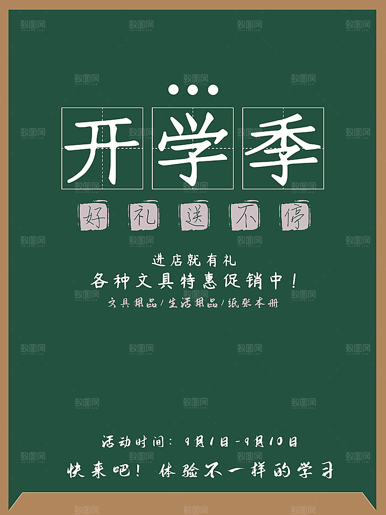 开学季校园宣传海报
