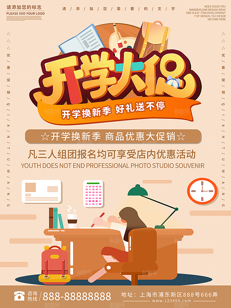 开学季校园宣传海报