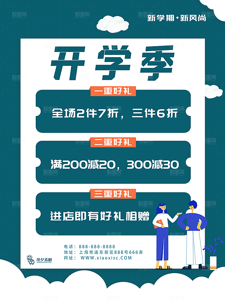 开学季校园宣传海报