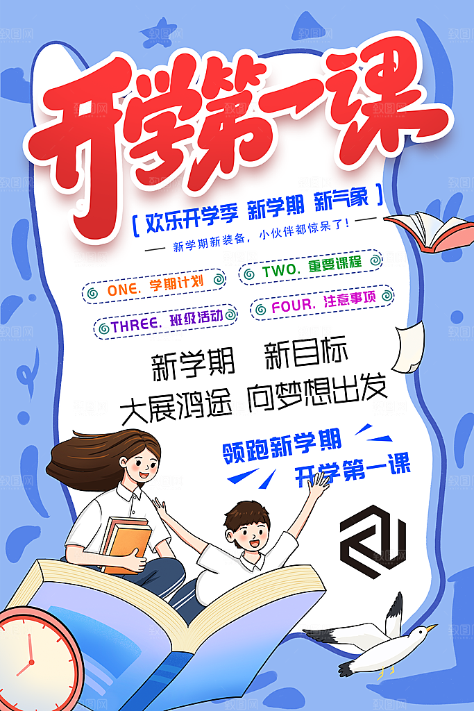 开学季校园宣传海报