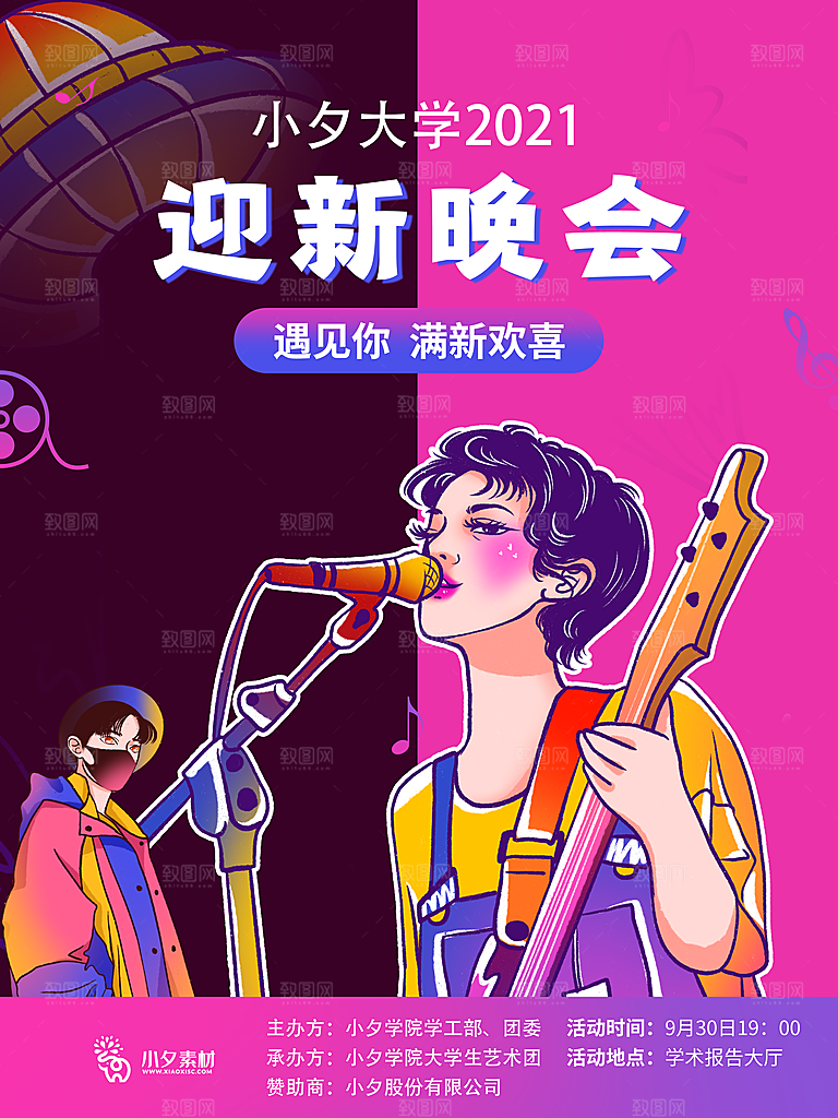 开学季校园宣传海报