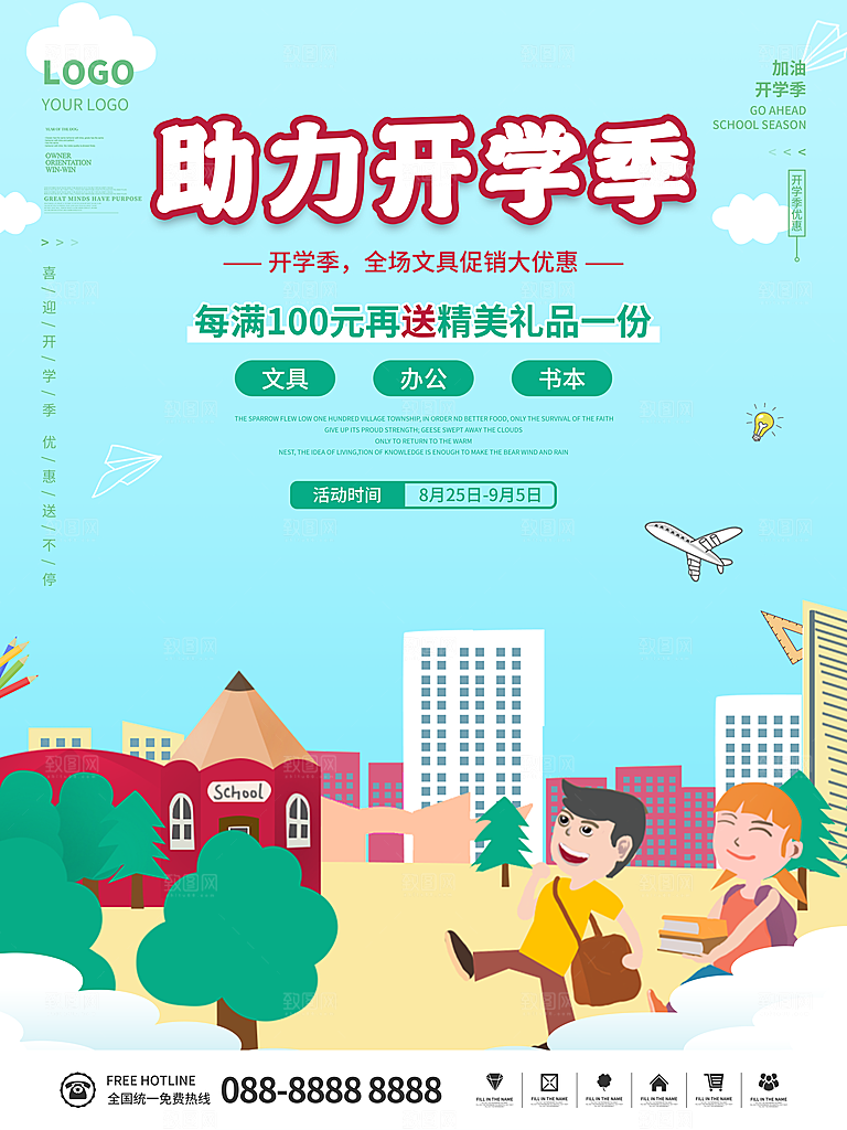 开学季校园宣传海报