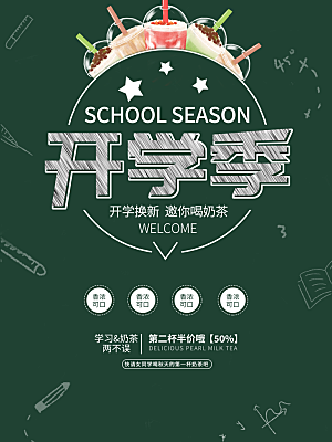 开学季校园宣传海报