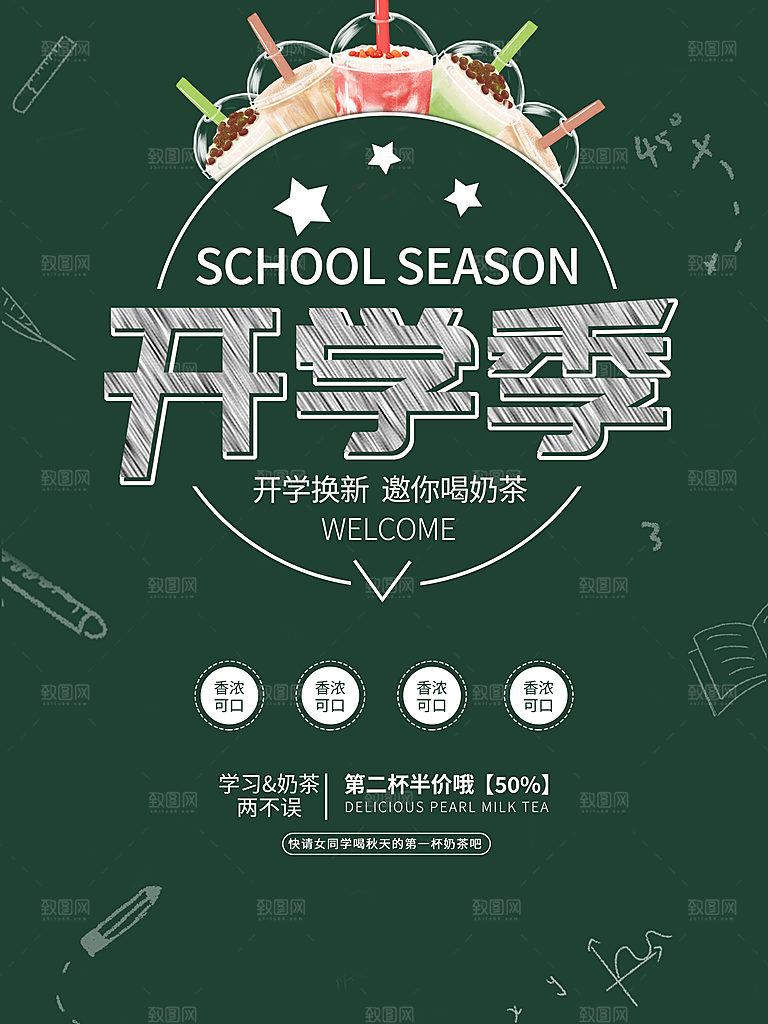 开学季校园宣传海报