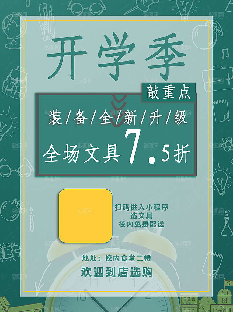 开学季校园宣传海报