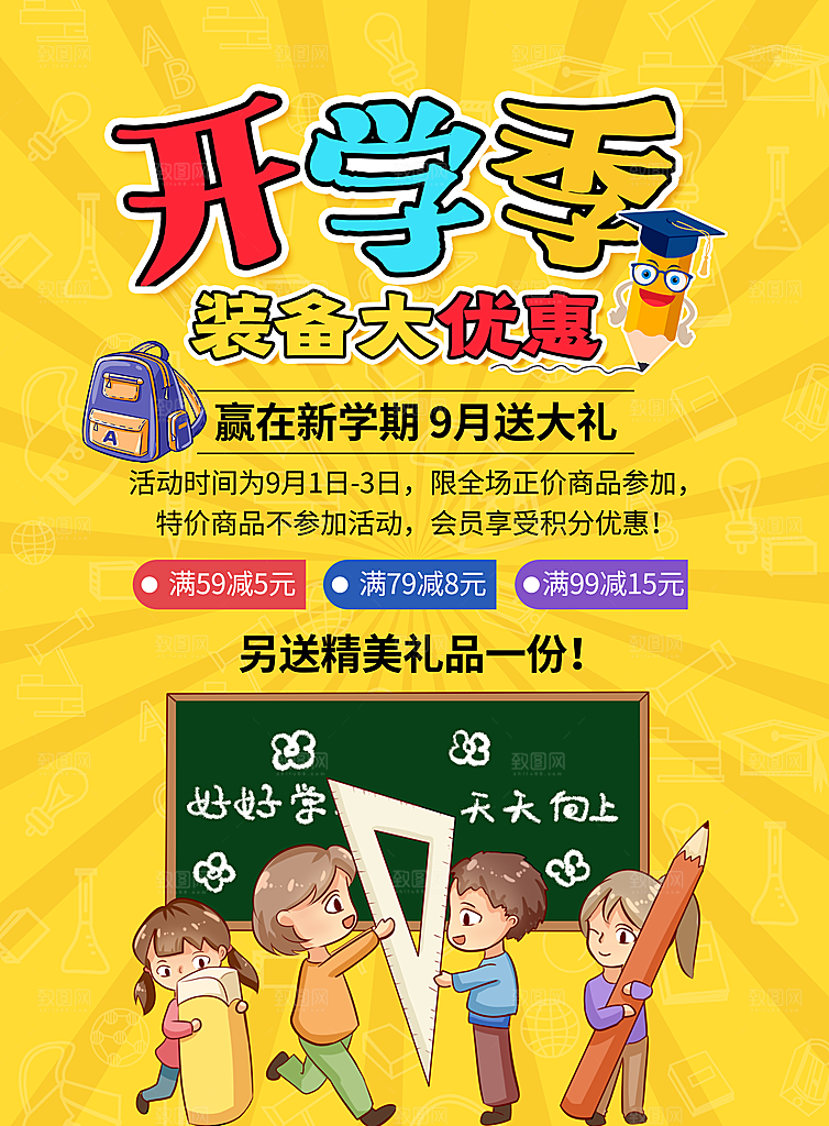开学季校园宣传海报