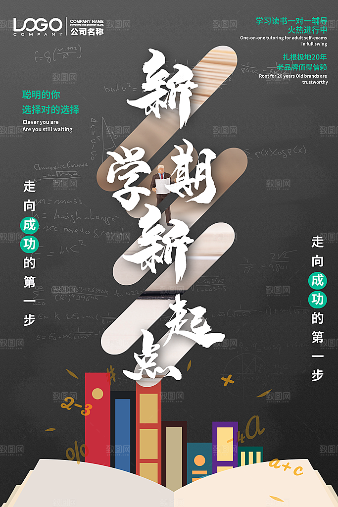 开学季校园宣传海报
