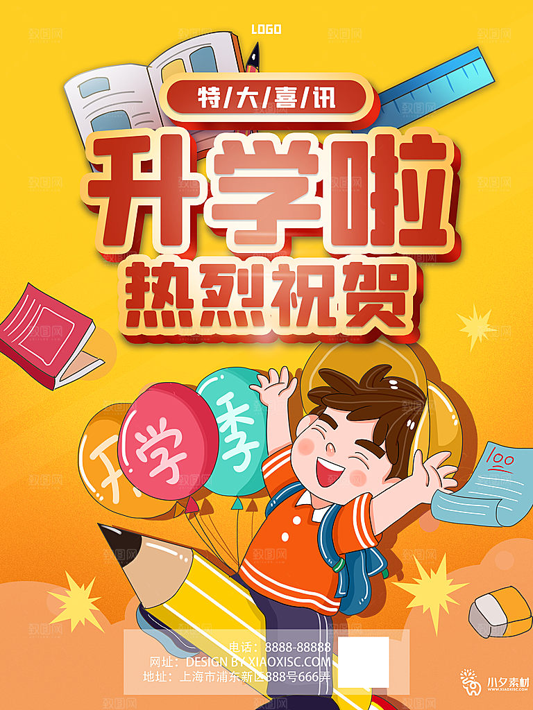 开学季校园宣传海报