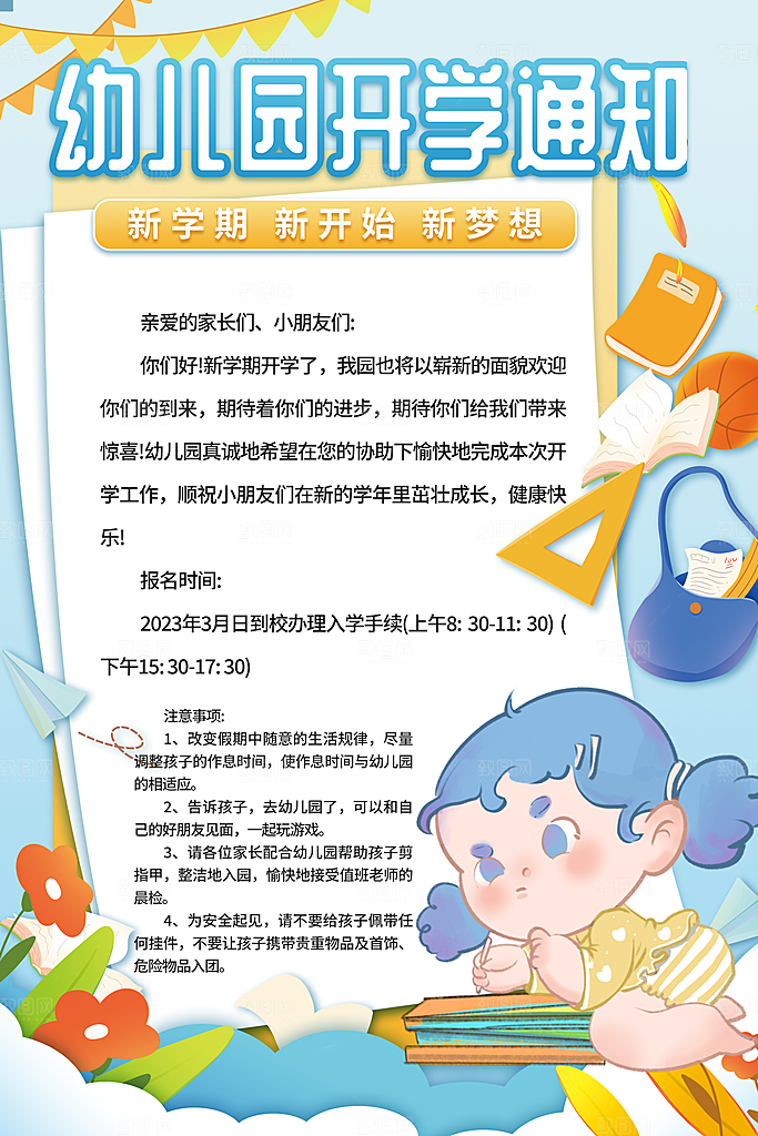 开学季校园宣传海报