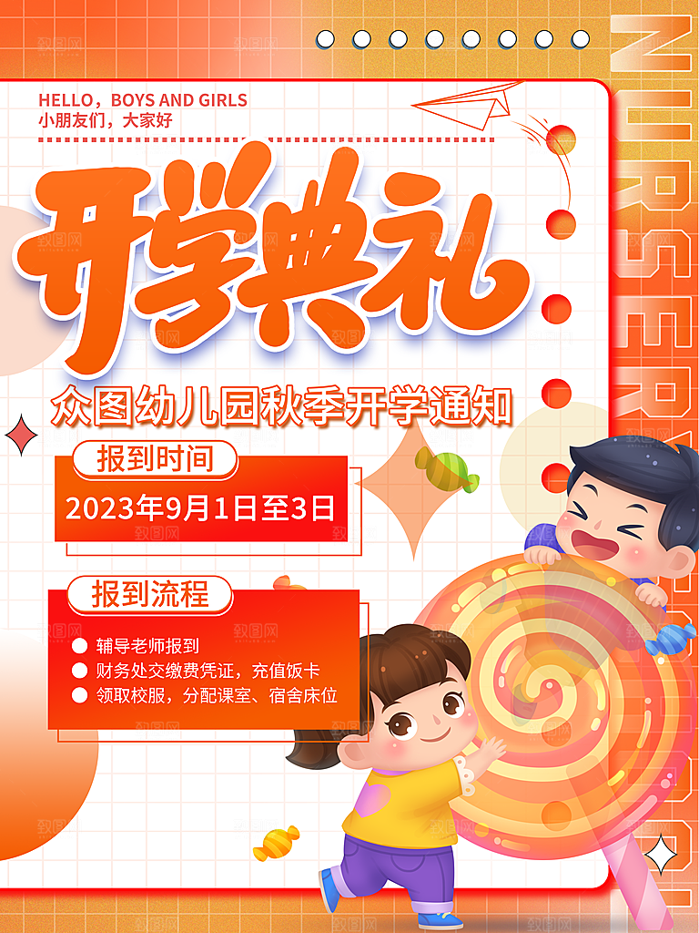 开学季校园宣传海报