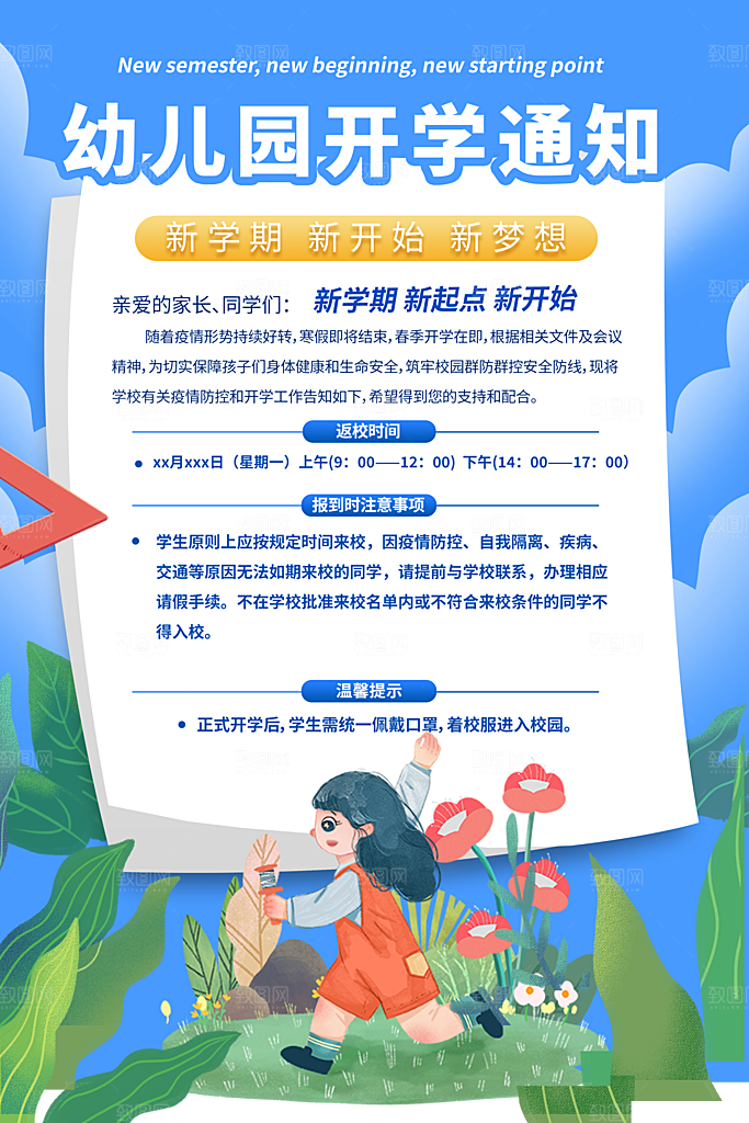 开学季校园宣传海报