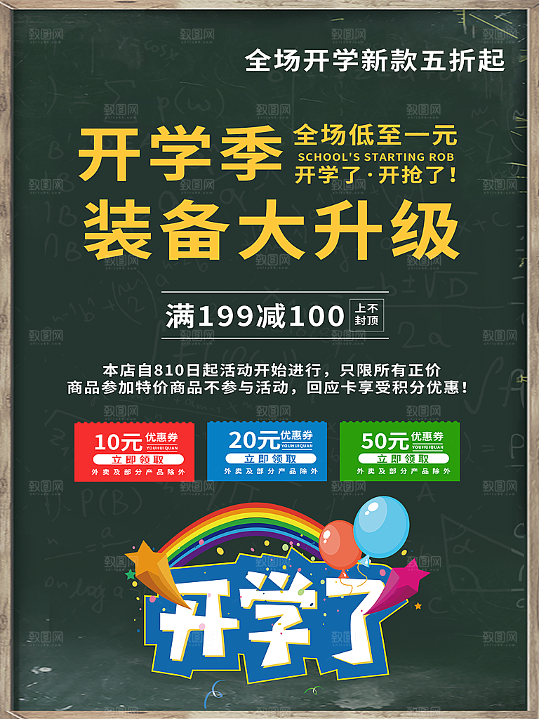 开学季校园宣传海报