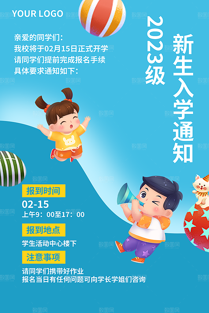 开学季校园宣传海报