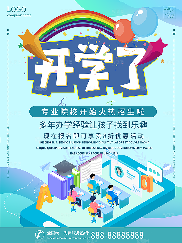 开学季校园宣传海报