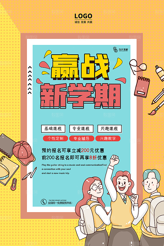 开学季校园宣传海报