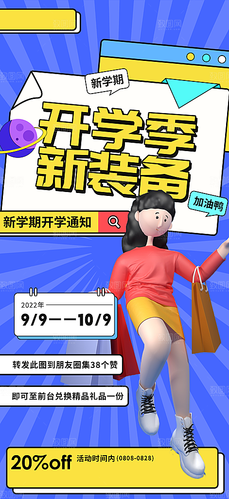开学季校园宣传海报
