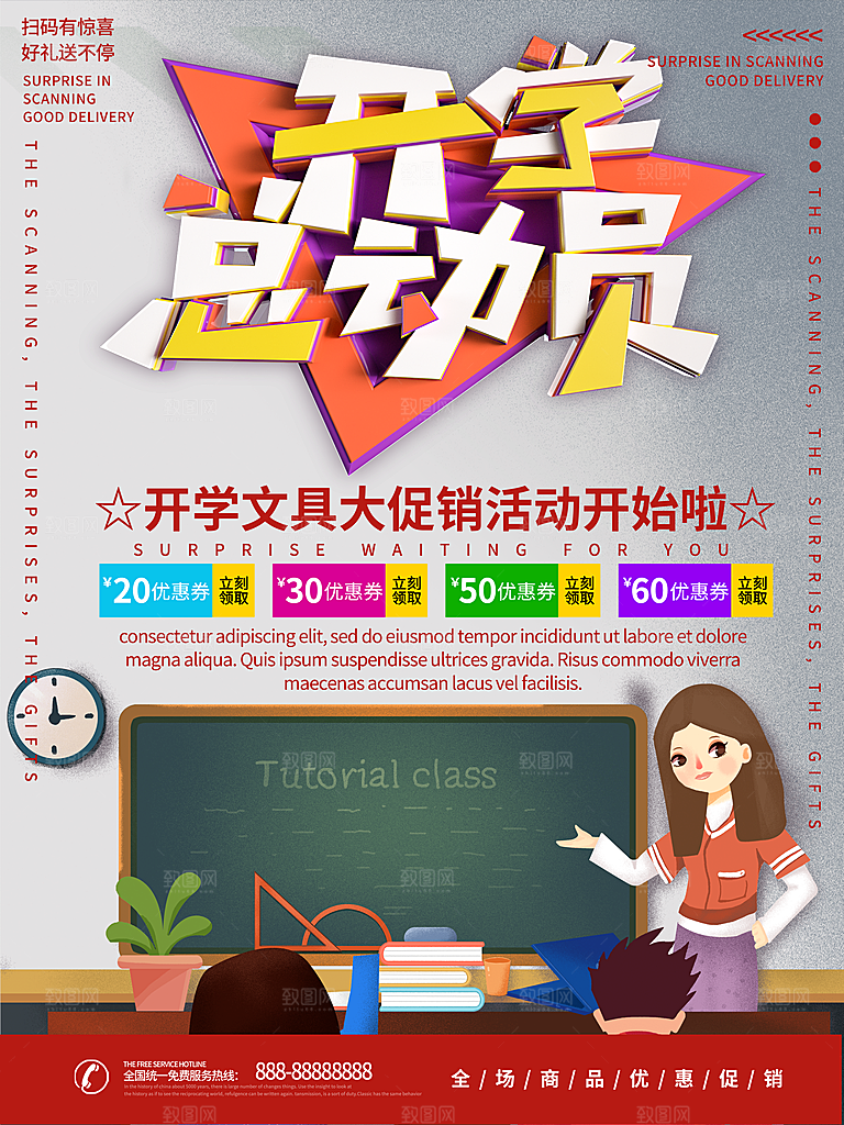 开学季校园宣传海报