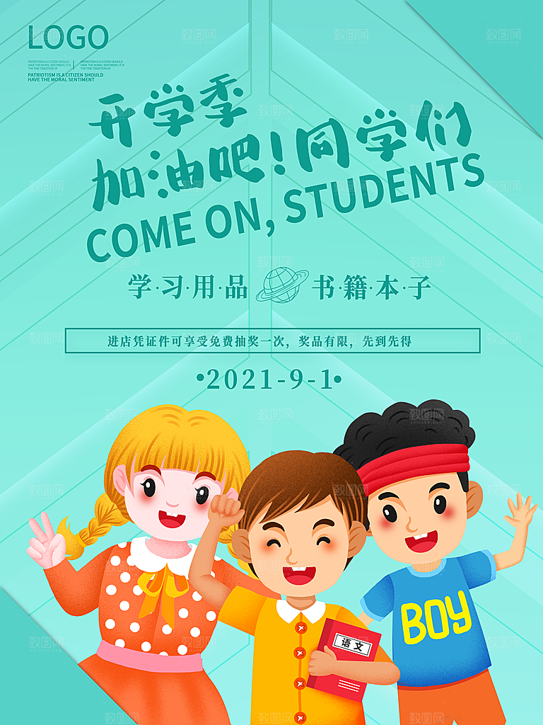 开学季校园宣传海报