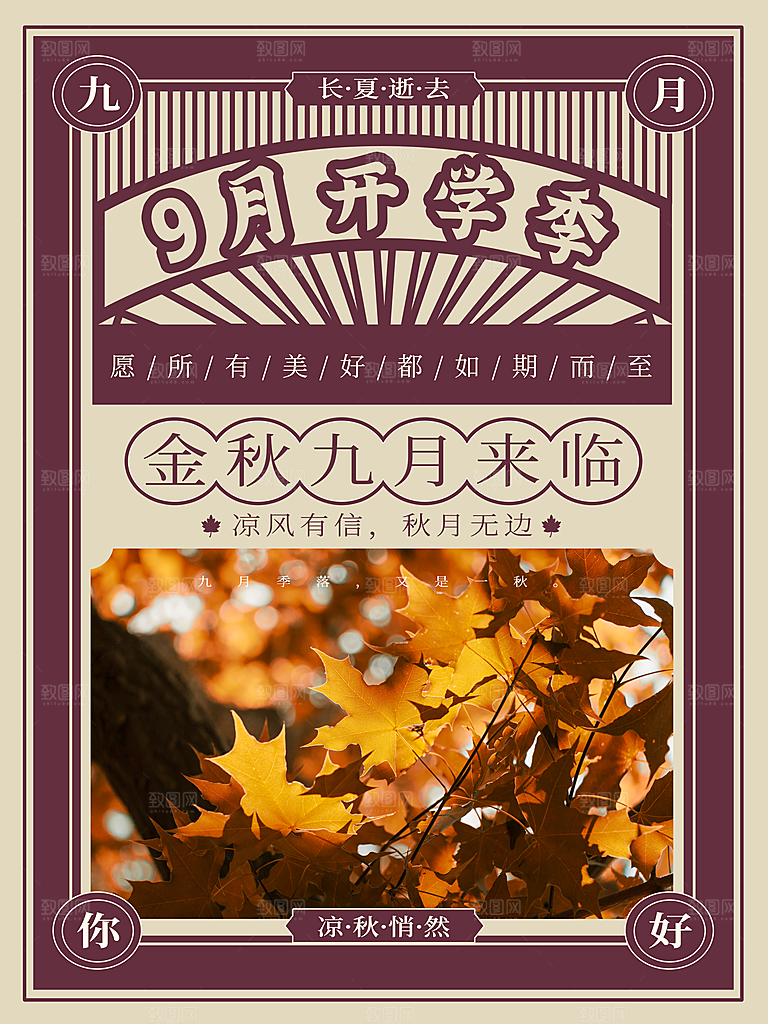 开学季校园宣传海报