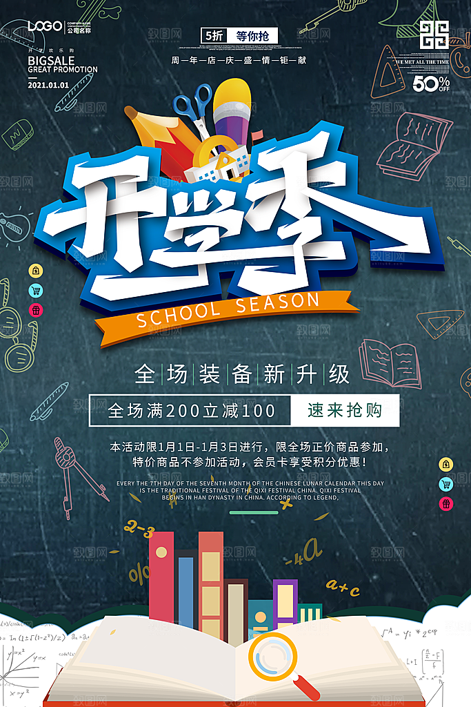 开学季校园宣传海报