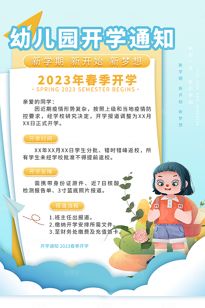 开学季校园宣传海报