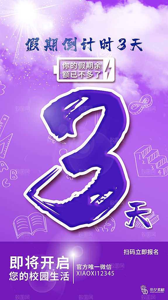 开学季校园宣传海报