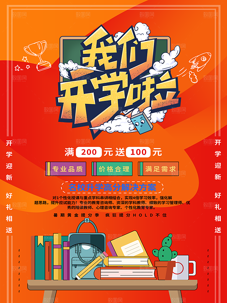 开学季校园宣传海报