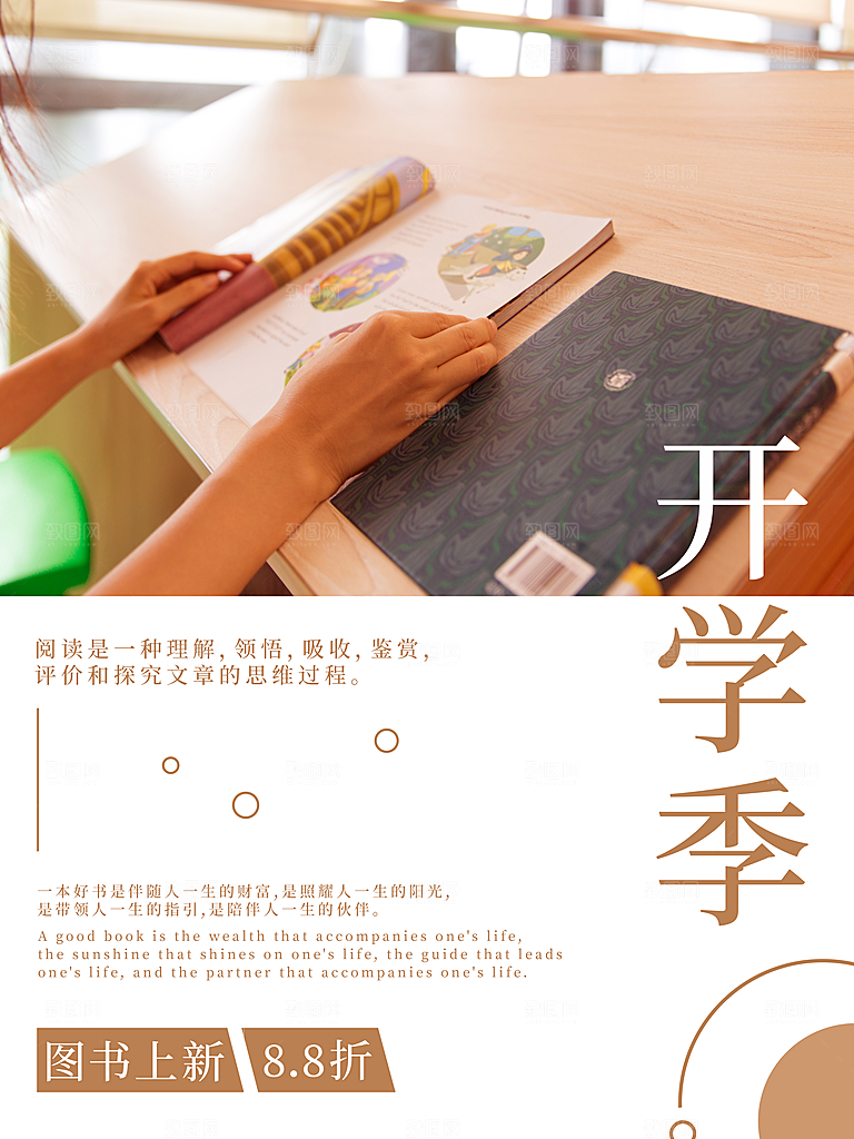 开学季校园宣传海报
