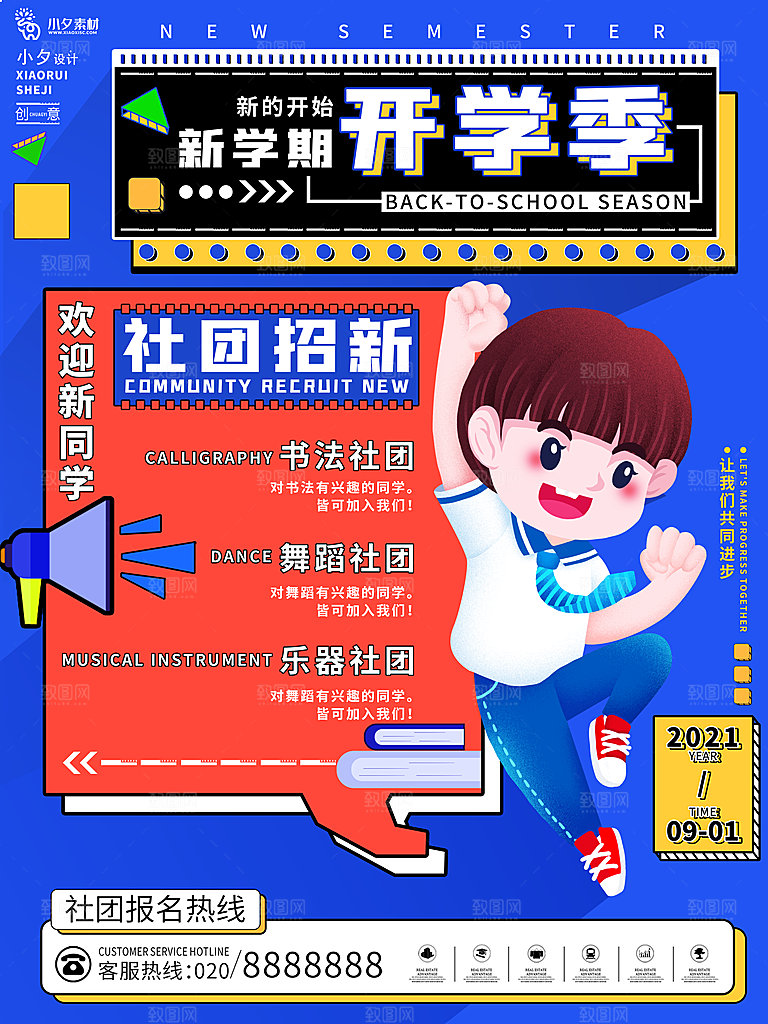 开学季校园宣传海报