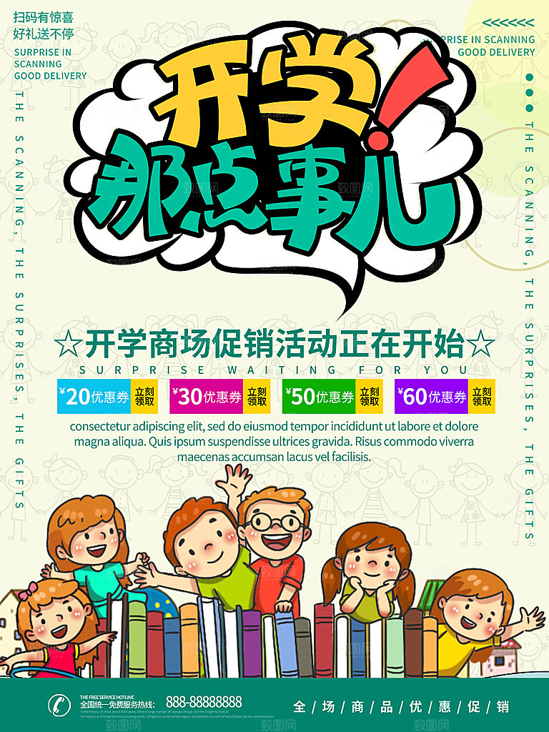 开学季校园宣传海报