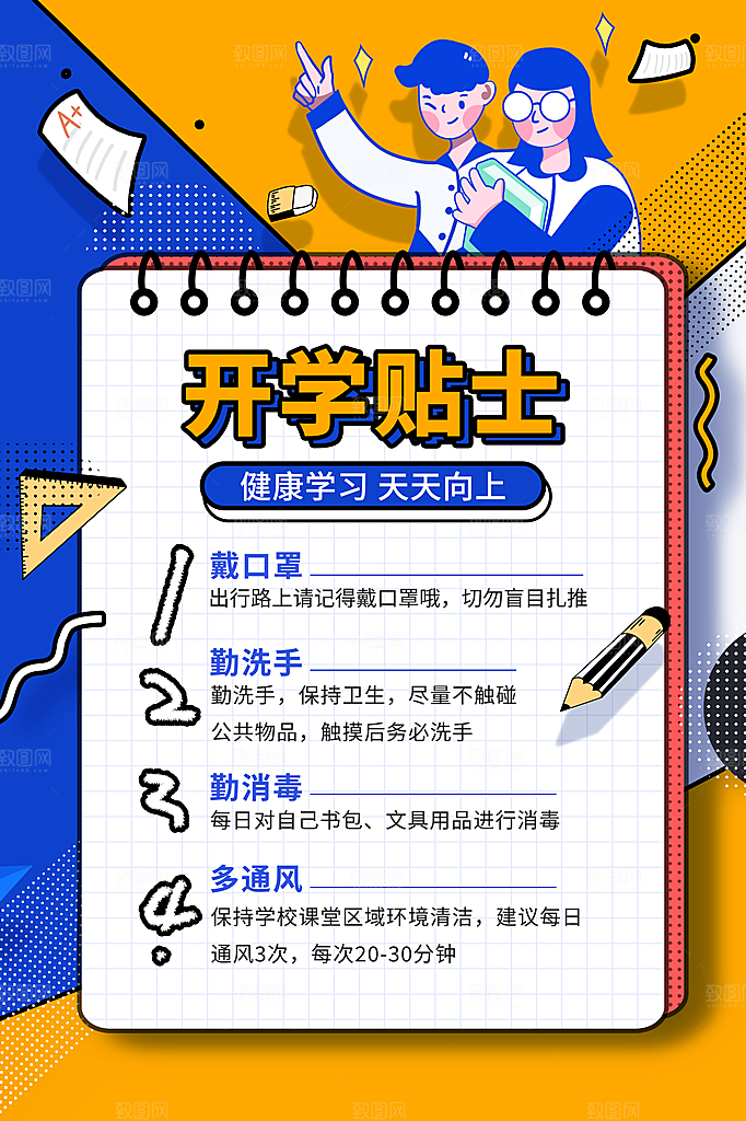 开学季校园宣传海报