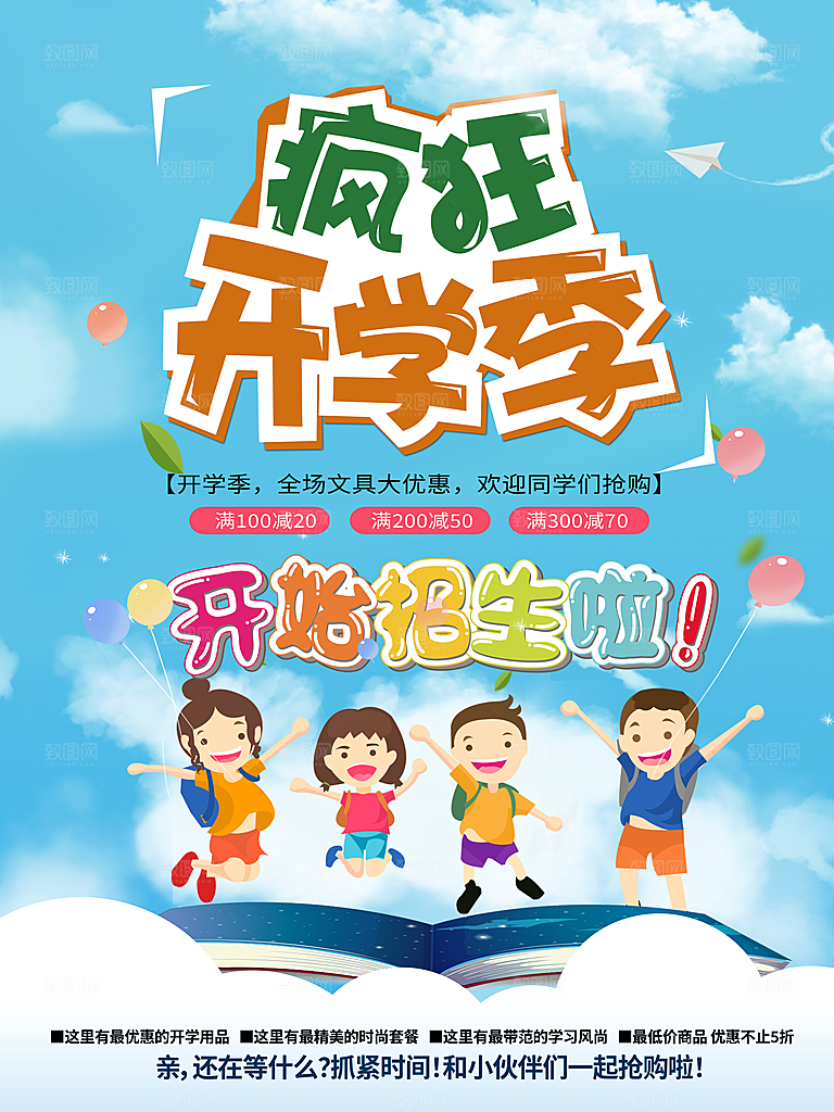 开学季校园宣传海报