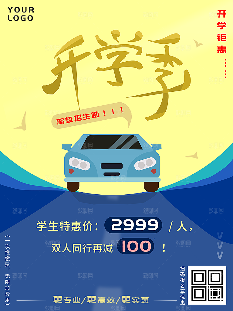 开学季校园宣传海报