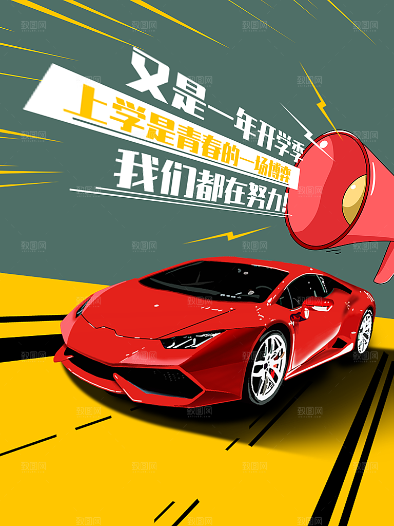 开学季校园宣传海报