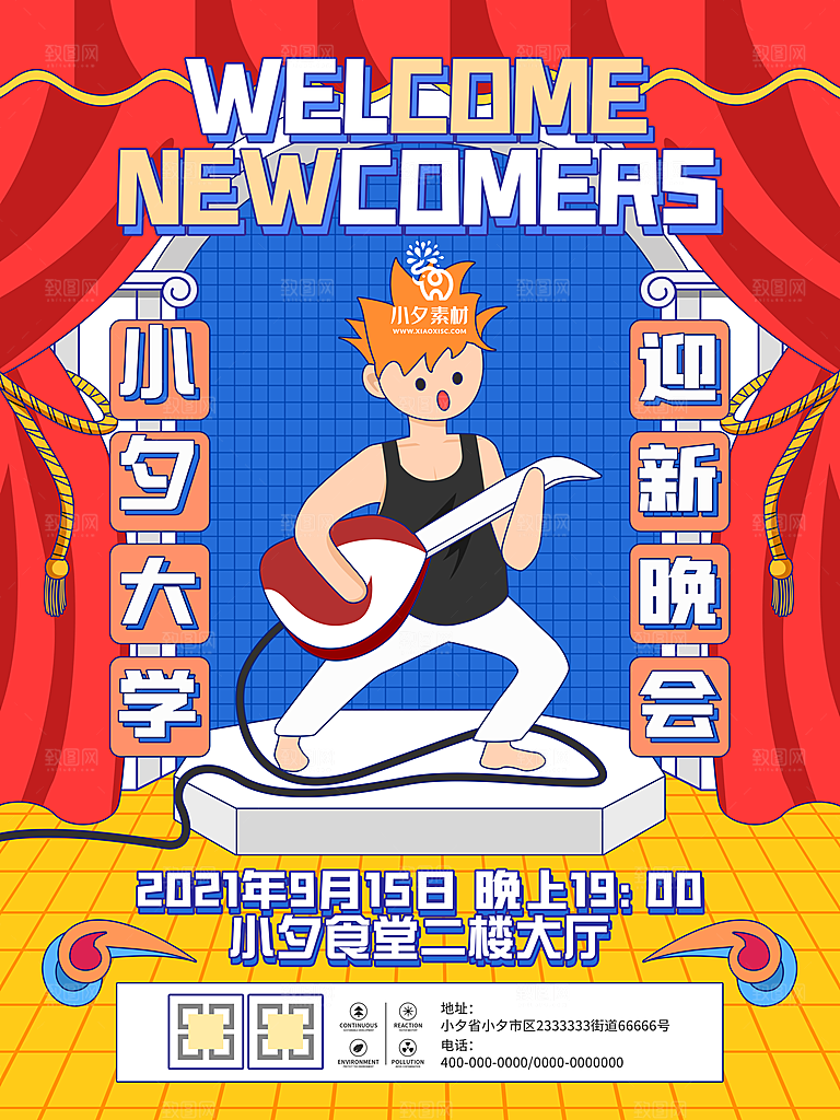 开学季校园宣传海报