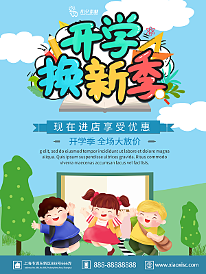 开学季校园宣传海报