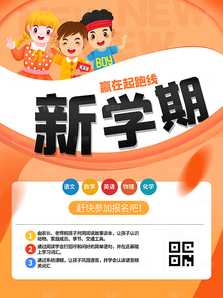 开学季校园宣传海报