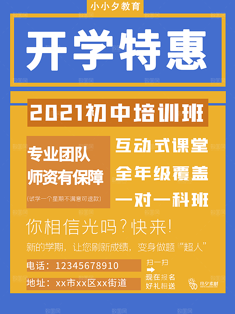 开学季校园宣传海报