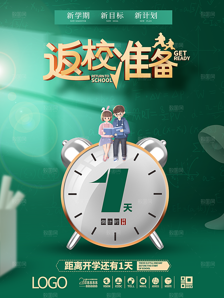 开学季校园宣传海报