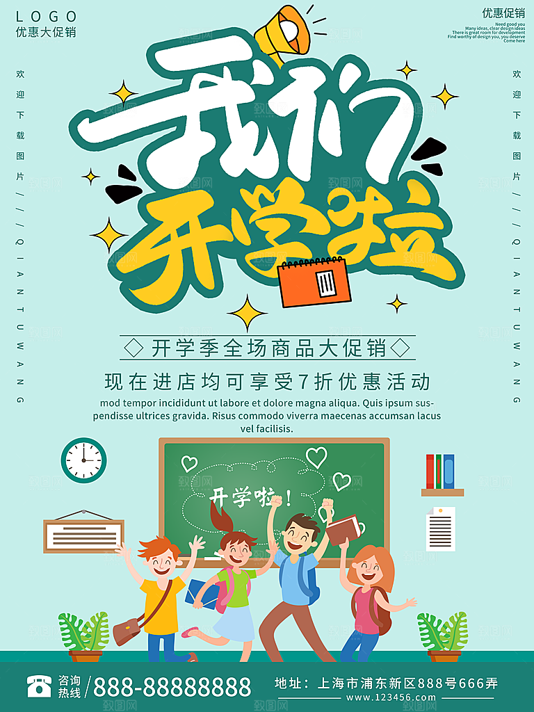 开学季校园宣传海报