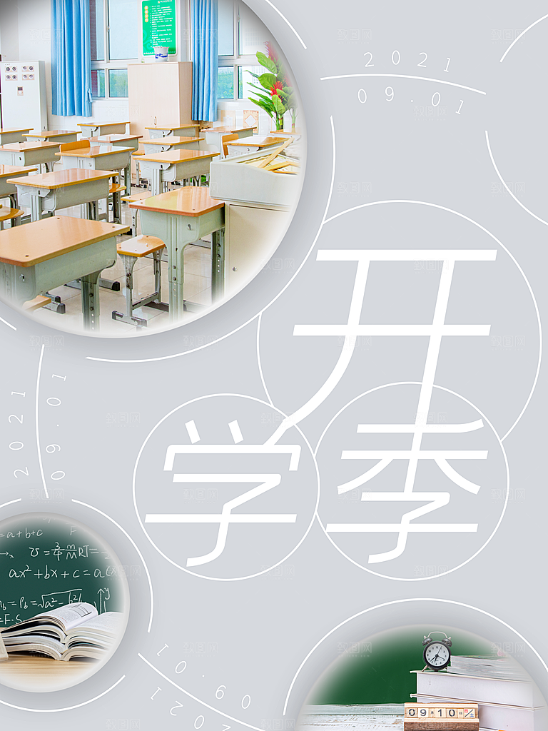 开学季校园宣传海报