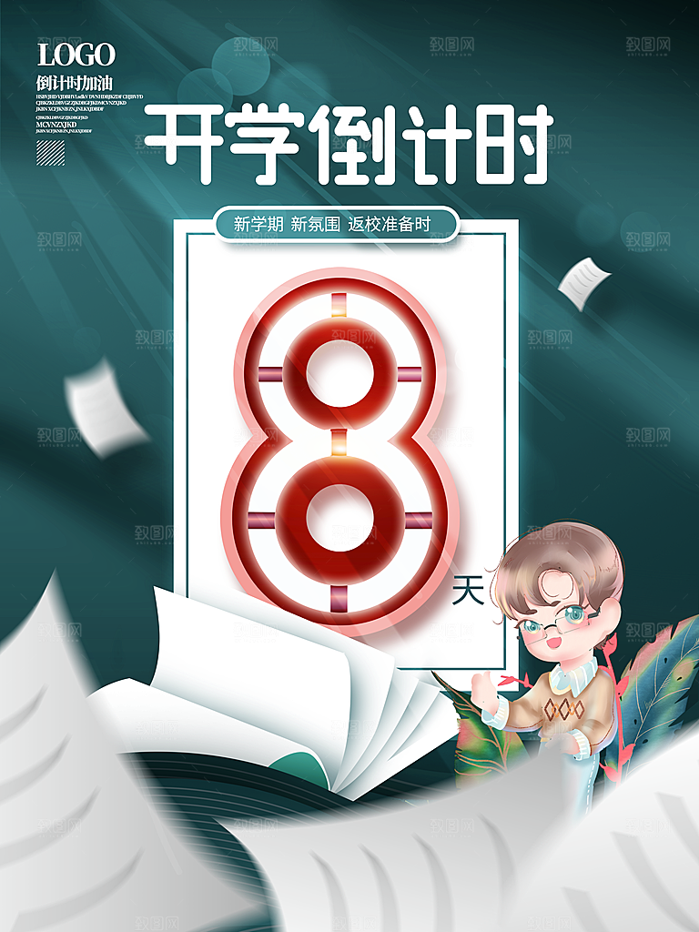 开学季校园宣传海报