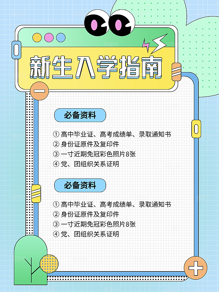 开学季校园宣传海报