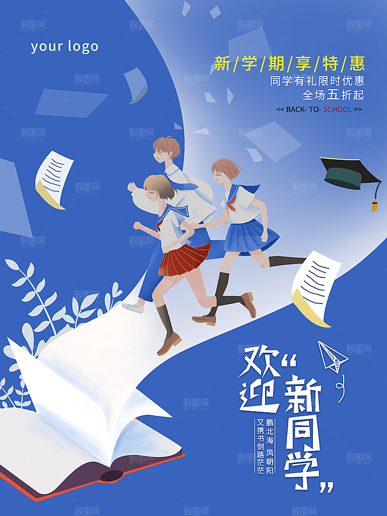 开学季校园宣传海报
