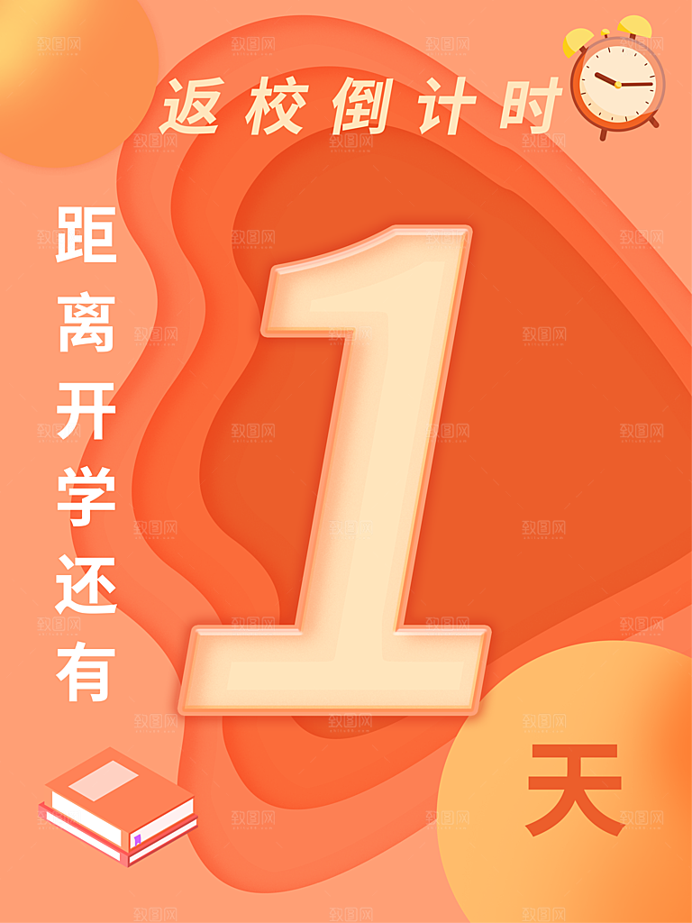 开学季校园宣传海报