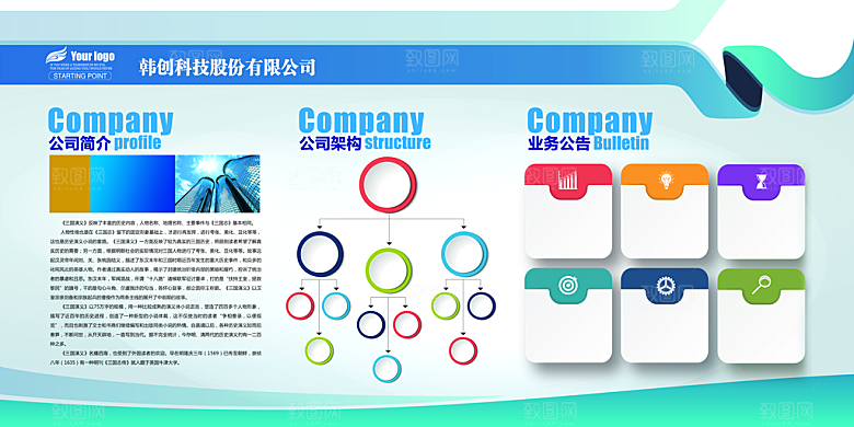 企业公司文化墙设计素材