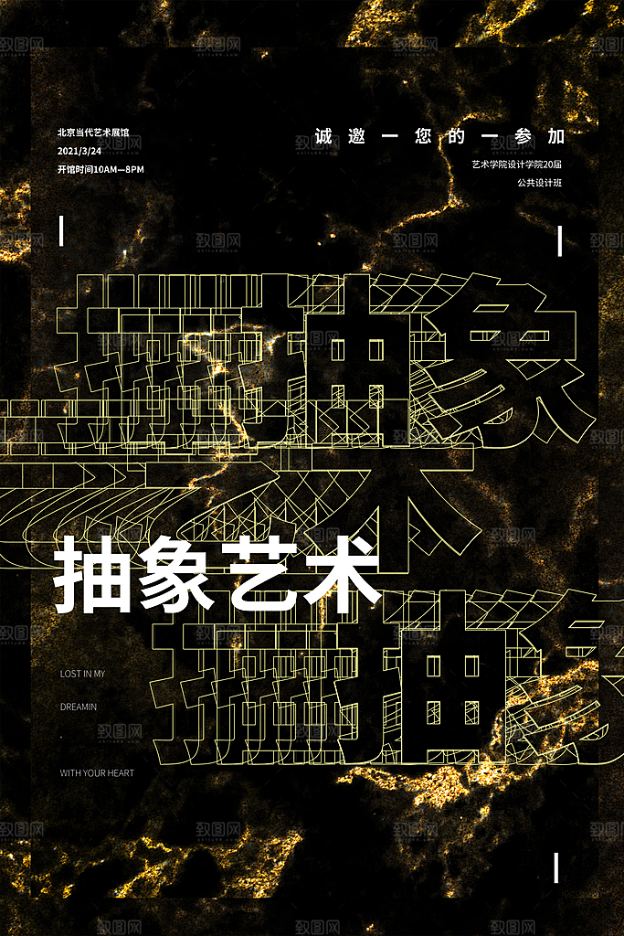 艺术展宣传海报设计素材