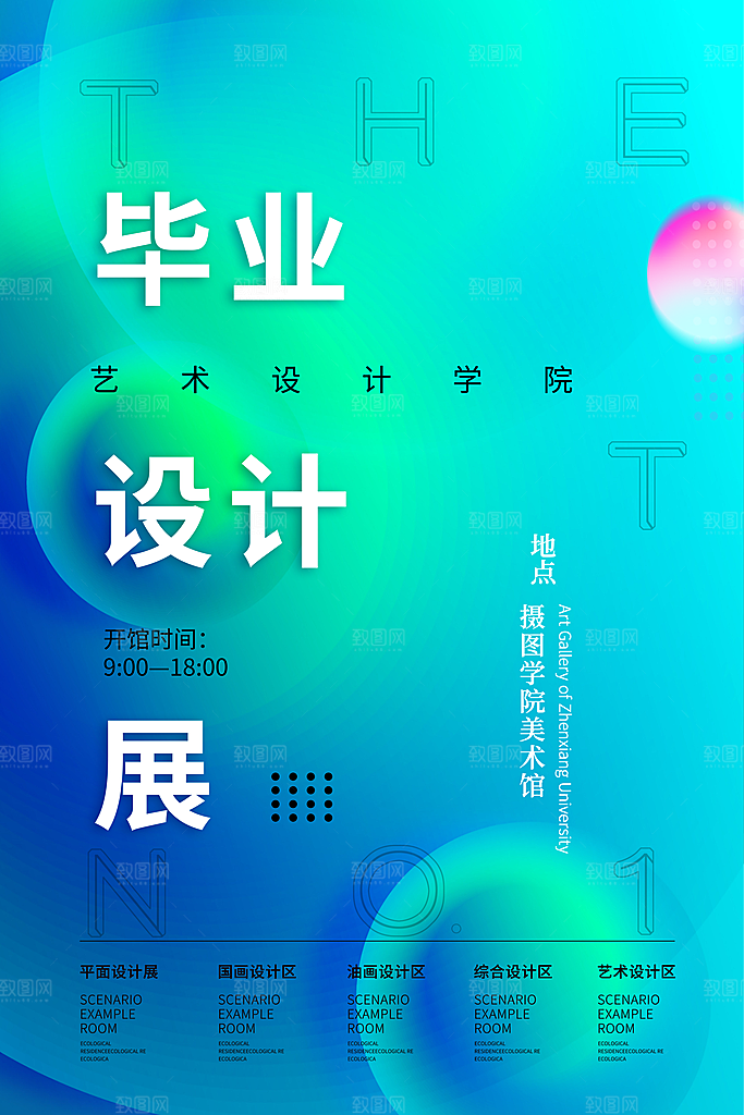 艺术展宣传海报设计素材