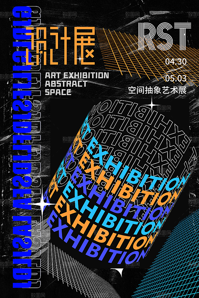 艺术展宣传海报设计素材